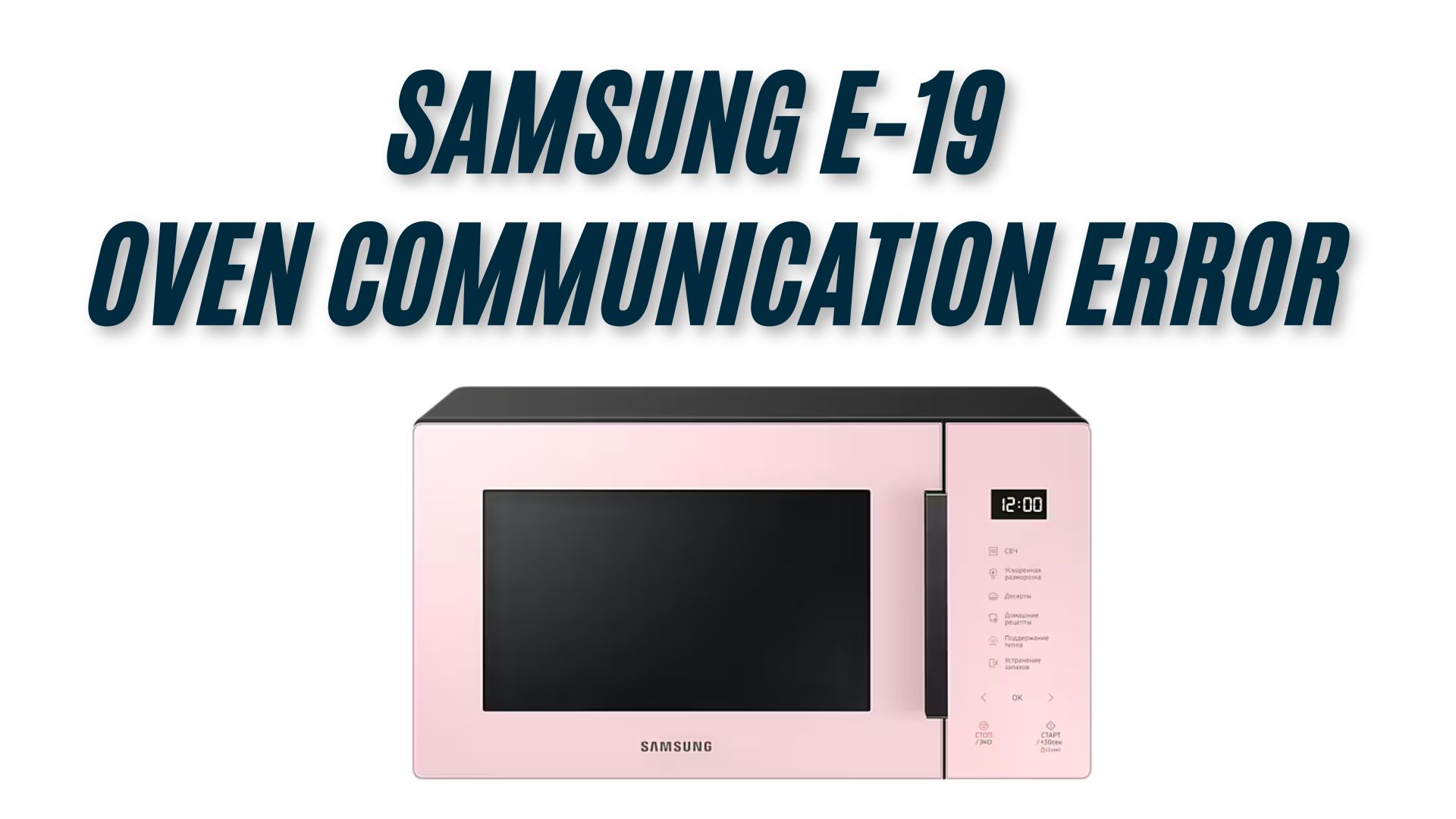 Samsung E-19: Oven Communication Error